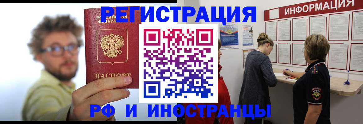 прописка для работы в Узловой