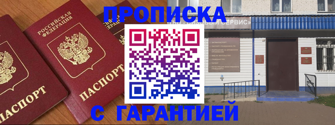 временная регистрация недорого в Узловой